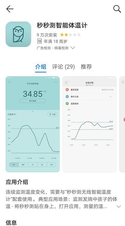 怎么用手机测试体温