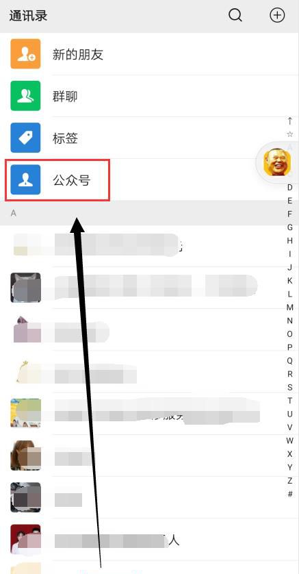 微信如何查看多少好友关注同一公众号