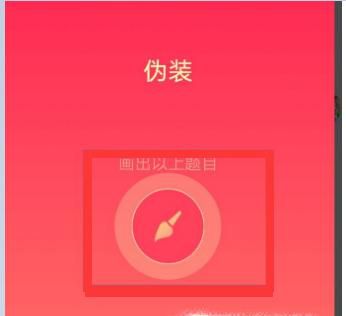 QQ画图红包伪装怎么画?怎么画容易识别?
