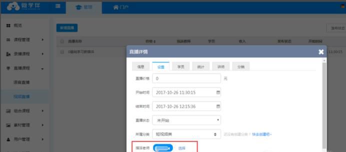 在线教育如何在手机上直播讲课?