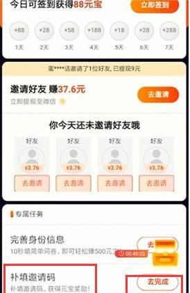 刷宝短视频怎么填邀请码?