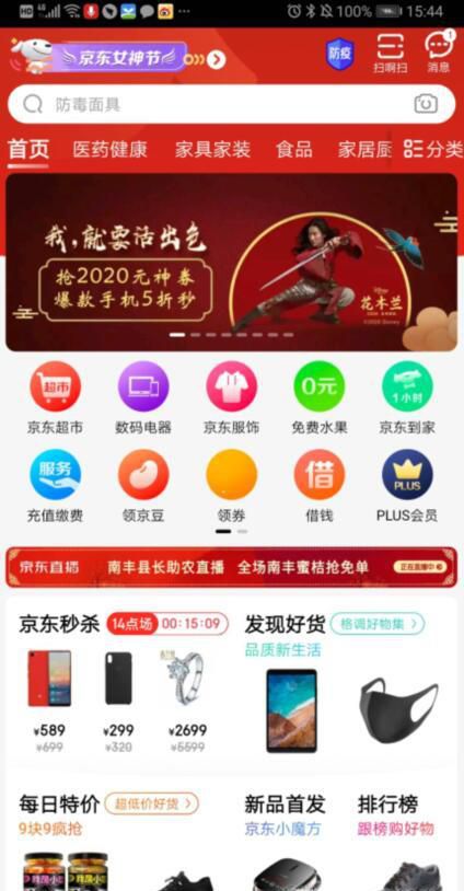京东怎么预约购买口罩