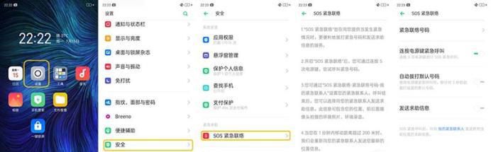 OPPO Reno3手机怎么设置紧急联络人?