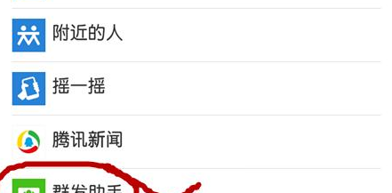 微信如何群发消息?