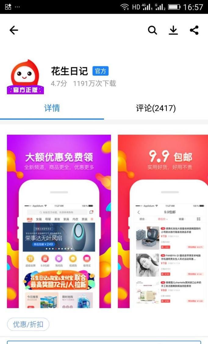 怎么获取花生日记邀请码以及注册