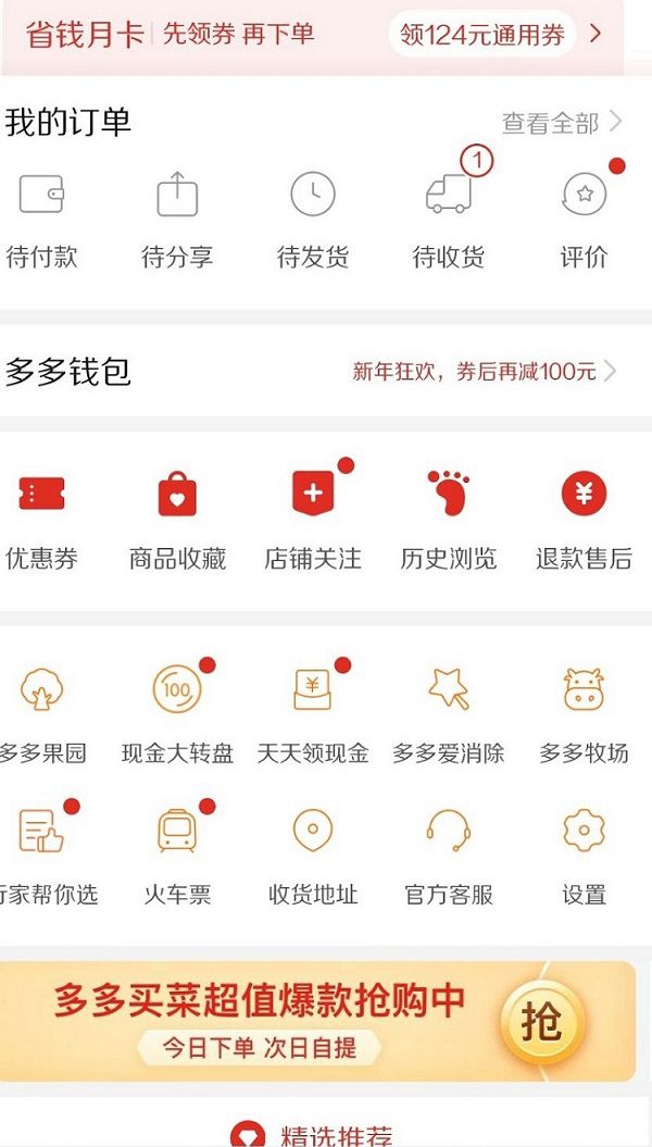 拼小圈如何关闭?