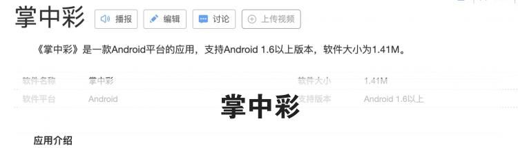 “掌中彩”手机软件介绍
