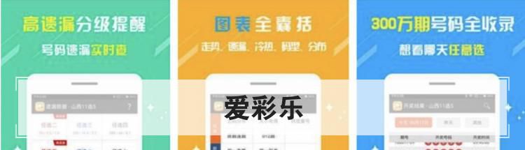 “爱彩乐”是什么APP?