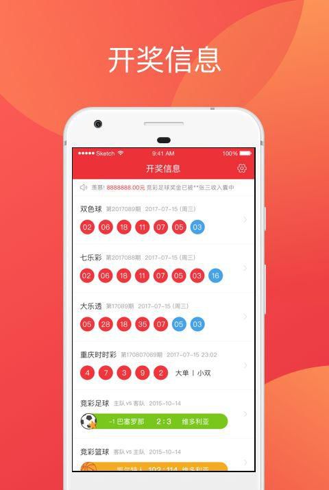 “够力七星彩”是什么App