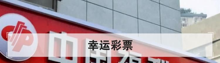 幸运彩票 App介绍说明