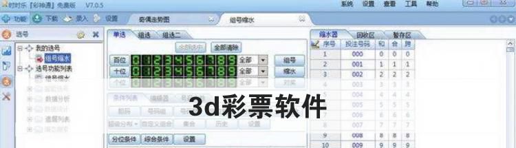 3d彩票软件APP说明,3d彩票软件哪个好用
