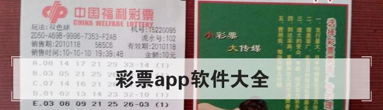 彩票app软件大全