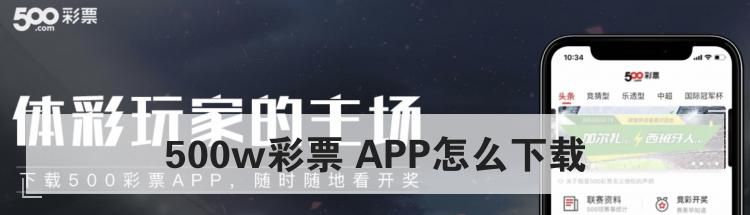 500w彩票 APP怎么下载
