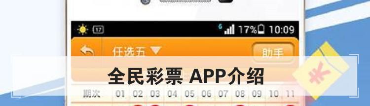 全民彩票 是什么APP