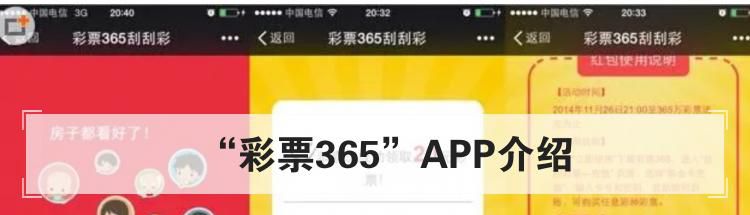 “彩票365”APP介绍