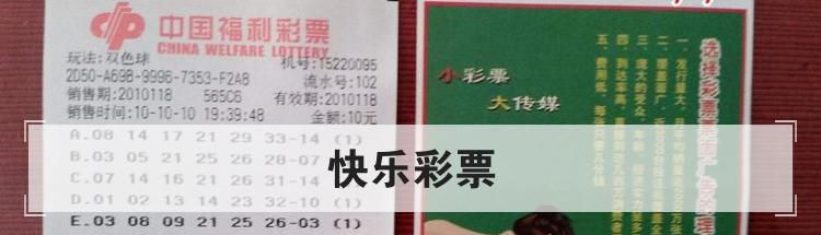 快乐彩票是什么应用平台