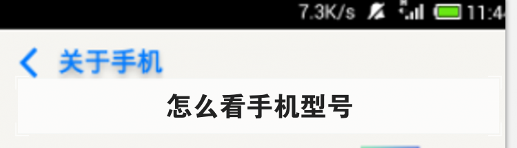 怎么看手机型号