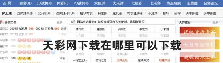 天彩网下载在哪里可以下载