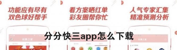 分分快三app怎么下载