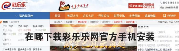 在哪下载彩乐乐网官方手机安装