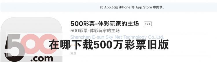 在哪下载500万彩票旧版