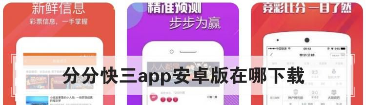 分分快三app安卓版在哪下载