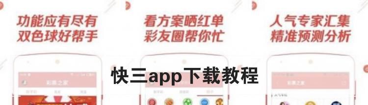 快三app下载平台教程