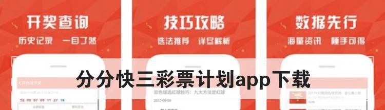 分分快三彩票计划app下载