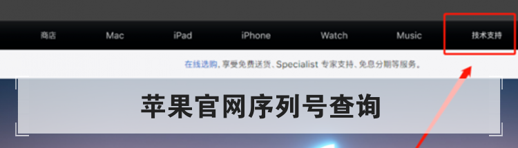 苹果官网序列号查询