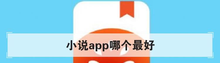 小说app哪个最好