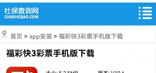福彩快三app怎么下载