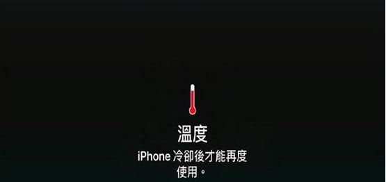 苹果手机过热是什么原因引起的怎么解决
