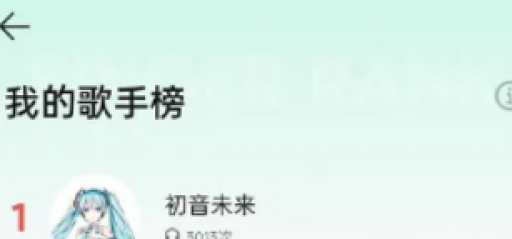 ios16qq音乐我的歌手榜如何查询