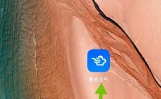 墨迹天气如何关闭任务浮窗