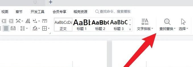 wps替换功能在哪里