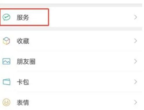 微信如何开启消费者保护功能