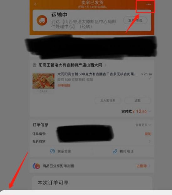 淘宝一起逛怎么使用