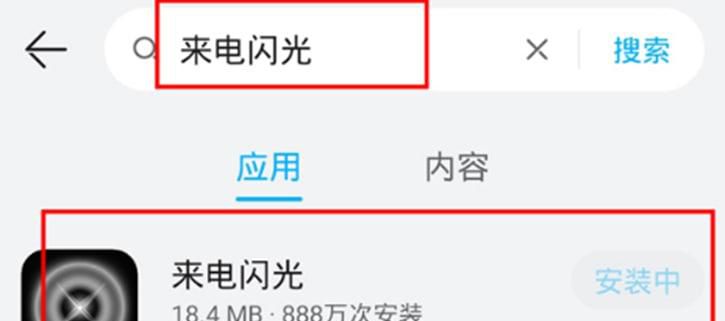 荣耀x40如何设置来电闪光灯