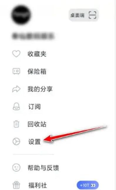 阿里云盘屏幕锁如何设置