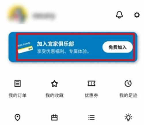IKEA宜家家居app如何快速加入宜家会员