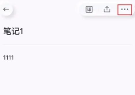 有道云笔记APP如何给笔记加密