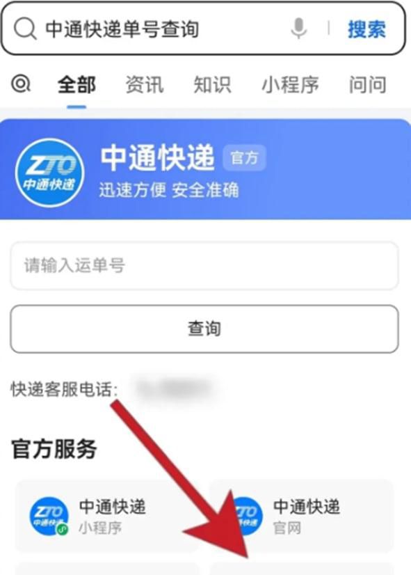 申通快递如何用手机号查询物流