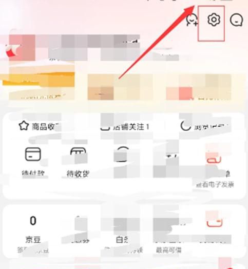 京东APP如何开启首页摇一摇