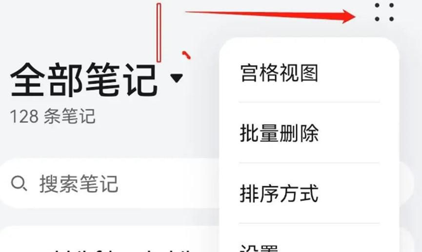 华为手机备忘录怎么使用速记功能