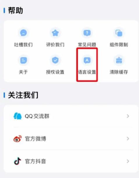 Top Widgets怎么把软件界面修改成英文