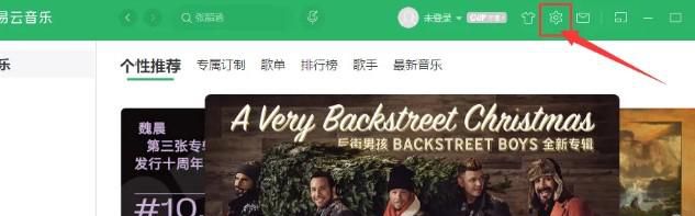 网易云音乐电脑版如何开启启动自动播放功能
