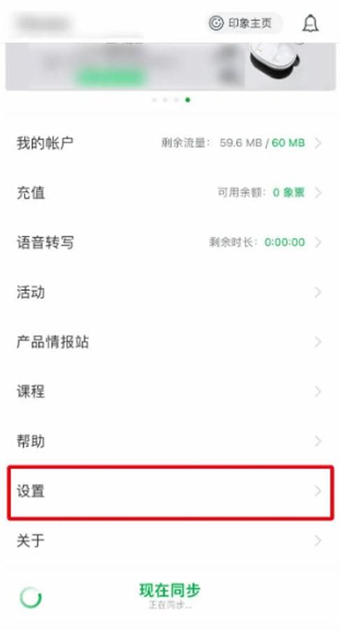 印象笔记如何关闭自动保存照片
