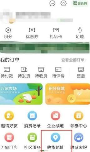 华润万家app在哪里添加收货地址