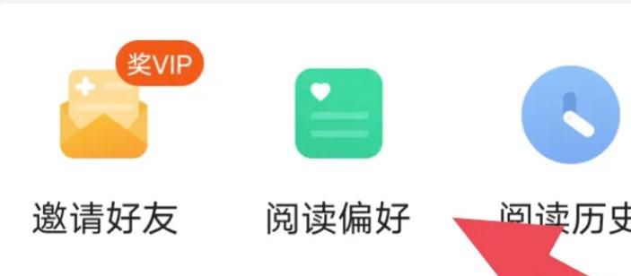 小书狐APP如何进行阅读偏好设置