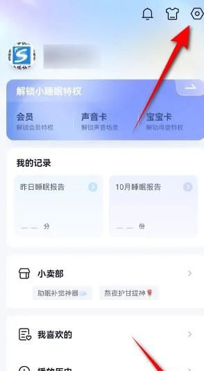小睡眠就寝提醒如何开启严格模式